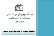 پیام رسان آذرخش