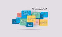 گزارش اقدامات مدیریت فاوا در یکسال اخیر