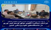 ارزیابی مثبت زیرساخت‌های امنیت سایبری و فناوری اطلاعات دانشگاه؛ خراسان شمالی؛