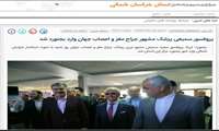 پروفسور سمیعی پزشک مشهور جراح مغز و اعصاب جهان وارد بجنورد شد