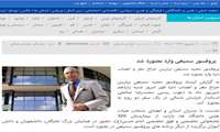 پروفسور سمیعی وارد بجنورد شد