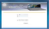 مدیریت سامانه برنامه های راه دور