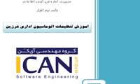 انجام تنظیمات اداری سیستم همکاران