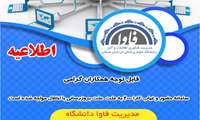 اطلاعیه شماره 1 : اختلال در سامانه حضور و غیاب کارا 2000