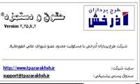 نصب بروزرسانی نرم افزار حقوق و دستمزد شاغلین