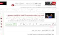 مجموعه اخبار سفر پروفسور سمیعی در بجنورد
