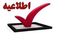 اطلاعیه شماره یک سامانه برنامه راه دور