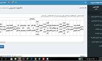 طراحی و فرمول نویسی شاخص فعالیت کل بیمارستان برای تمامی بیمارستانهای دانشگاه علوم پزشکی