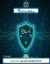 قسمت صفر -شروع سفر سایبری